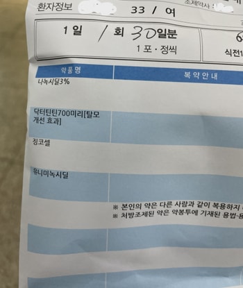 먹는약