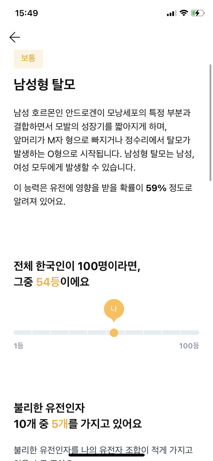 유전자 검사결과
