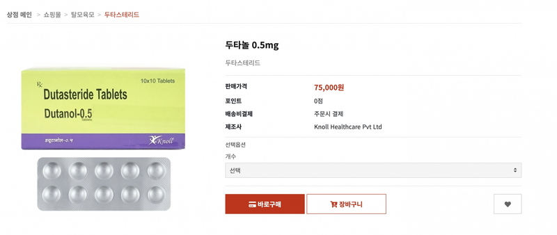 두타스테리드 제네릭 두타놀 500정 7만원 직구 성공