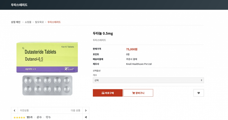 脱发Dutasteride直购7万韩元