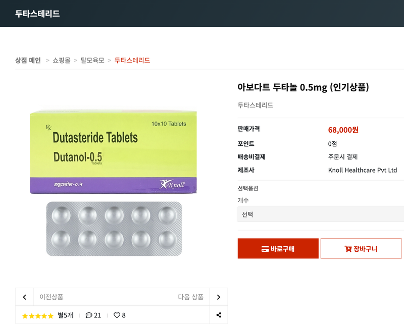 在Hubming上，阿凡达杜坦醇500粒58000韩元直购后记