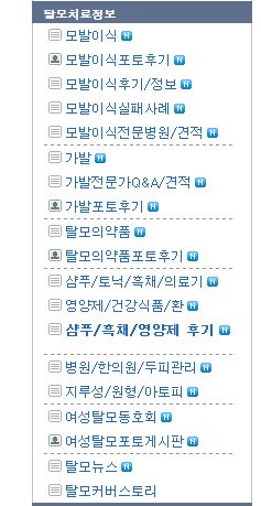 &#034;샴푸/흑재/영양제 후기&#034;게시판 클릭시 보이는 화면