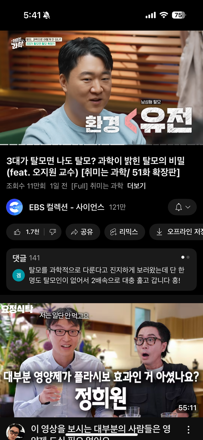 환경 &lt;&lt; 유전 ㅠㅠ