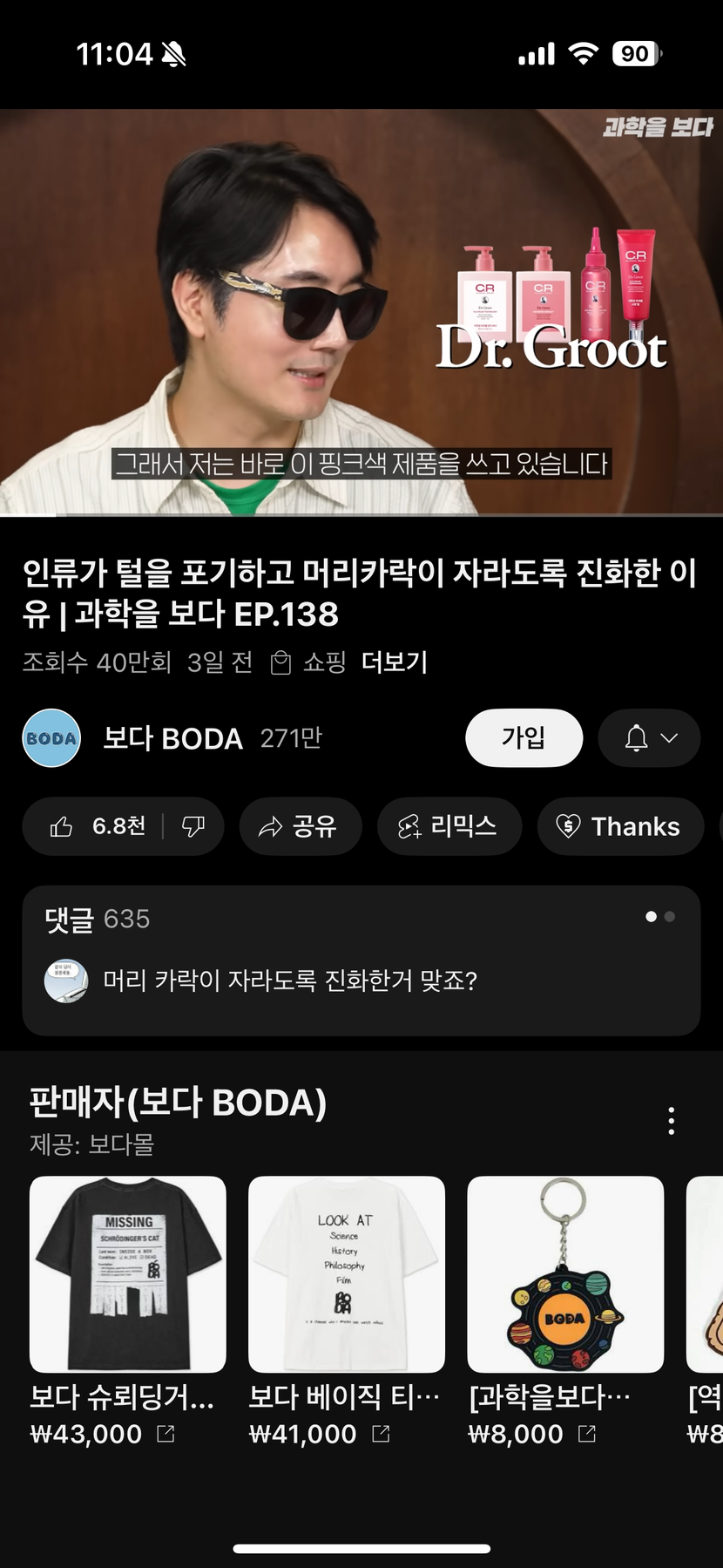 닥터그루트 CR샴푸