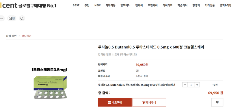 해외 직구 탈모약을 2년간 복용했습니다