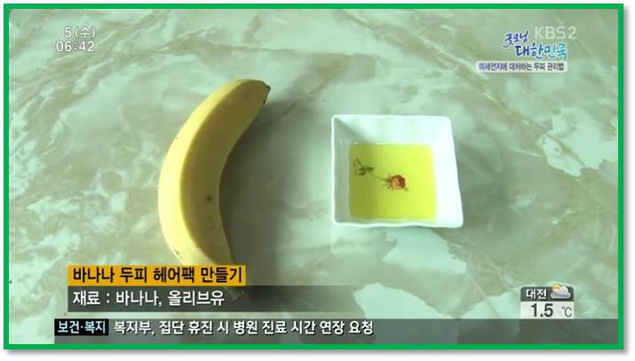 바나나 두피관리 팩
