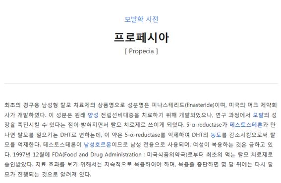 프로페시아 기본상식글 