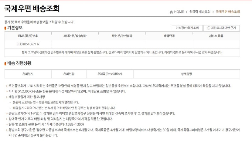 여기가 우체국 EMS