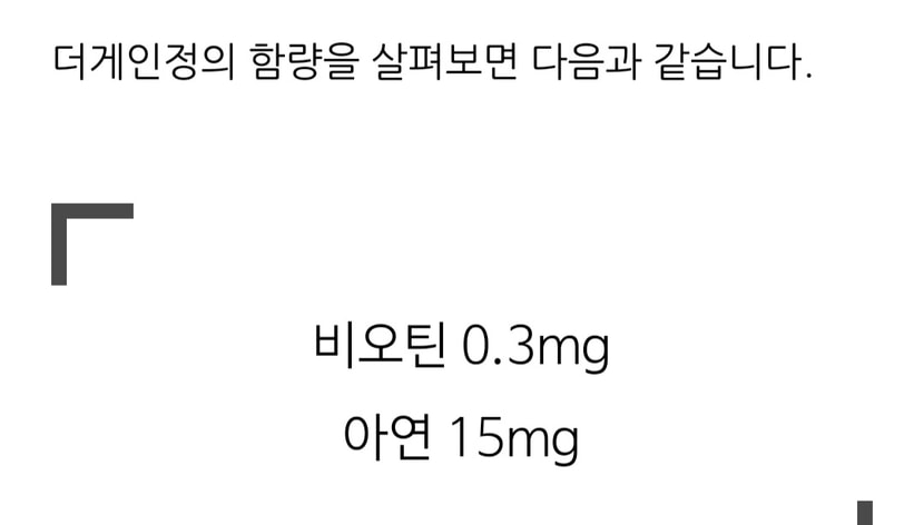 더게인정