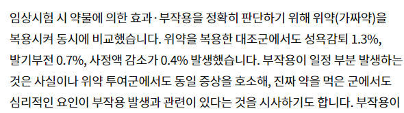 탈모약 부작용 노시보 효과에 대한 이야기