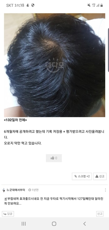복약 132일차