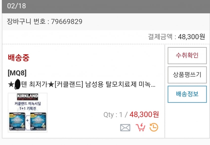 미녹시딜 구입 가격