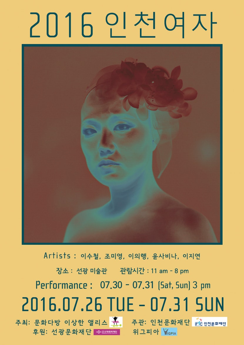 윤사비나 사진전시회 포스터
