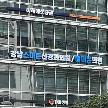 강남역 6번 출구로 나오면 보이는 3층 건물입니다! 헤어온의원 간판도 생겨서 이제 더 찾기 수월할 것 같아요