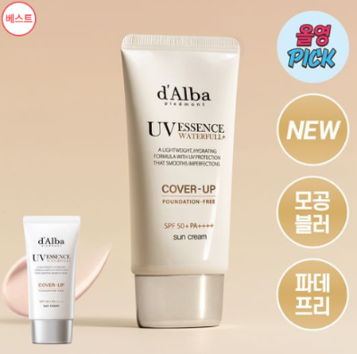 달바선크림 샀어요