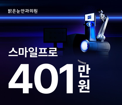 스마일 15만 케이스, 밝은눈안과 강남
