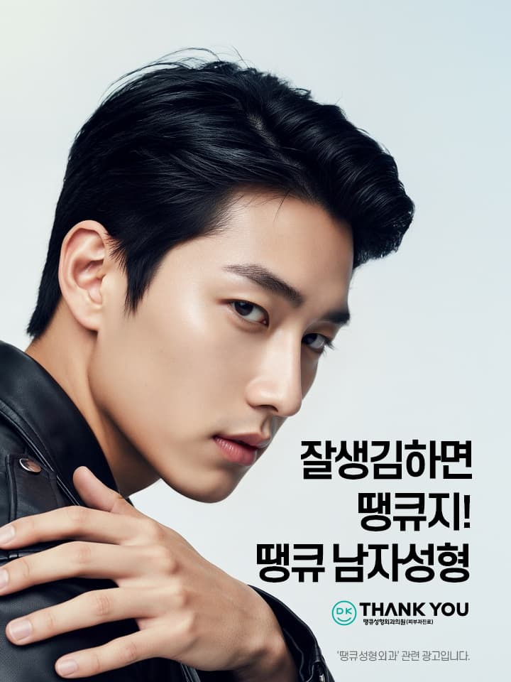 땡큐성형외과