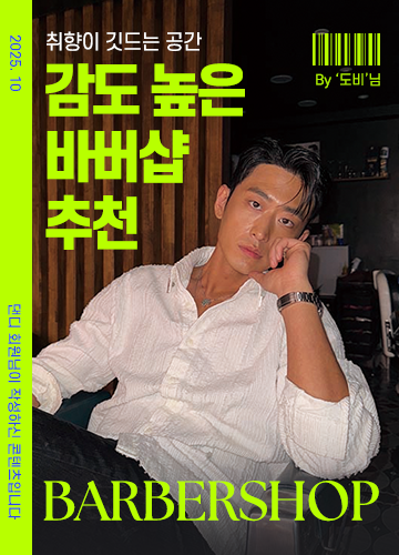 바버샵