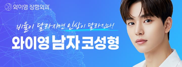 와이영성형외과