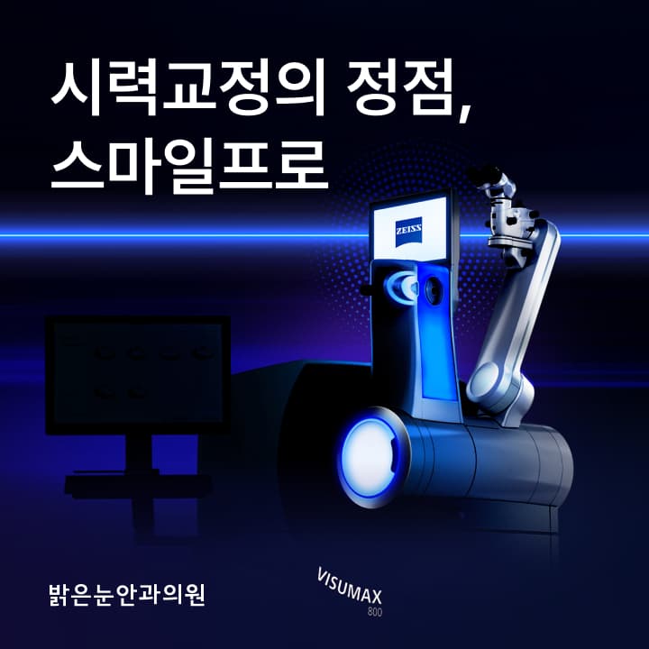 스마일 10만 케이스 달성, 밝은눈안과 강남