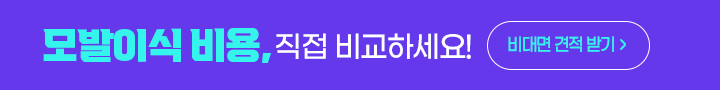 비대면견적