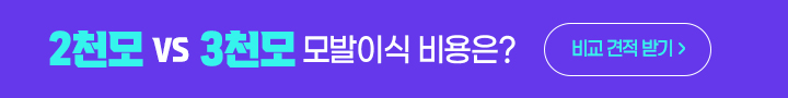 비대면견적