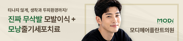 모디헤어플란트
