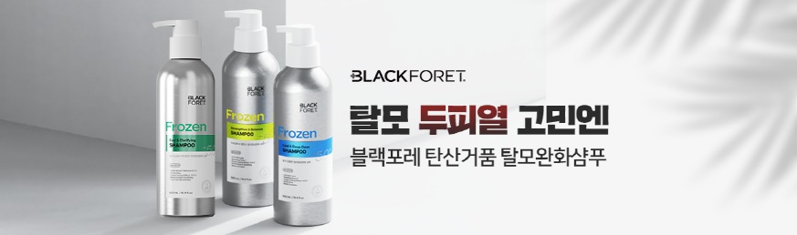 블랙포레(G마켓 행사)