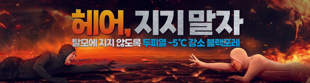 블랙포레(G마켓 행사)