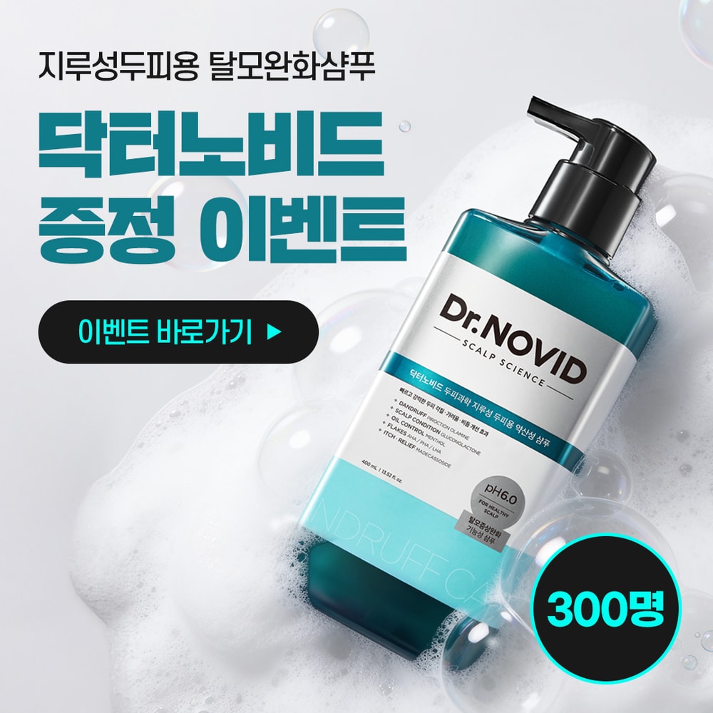 닥터노비드 이벤트