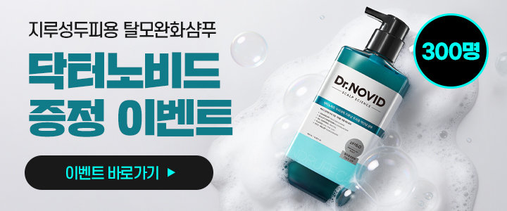 닥터노비드 이벤트