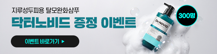 닥터노비드 이벤트