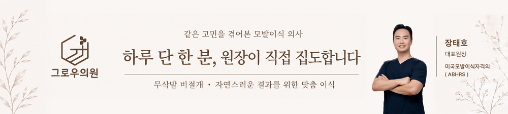 그로우의원