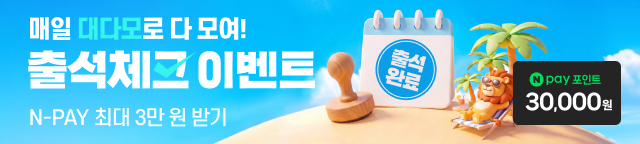 대다모 출석체크 이벤트
