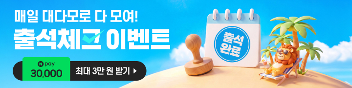 대다모 출석체크 이벤트