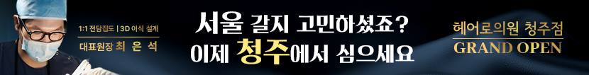 헤어로청주