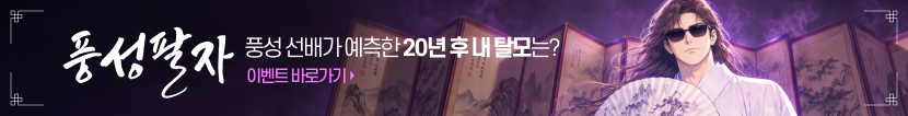 풍성팔자
