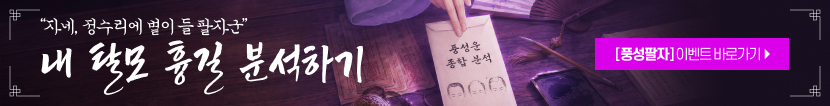 풍성팔자