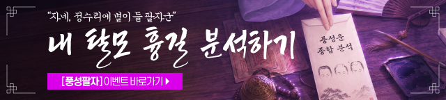풍성팔자
