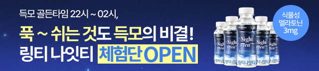 링티 나잇티