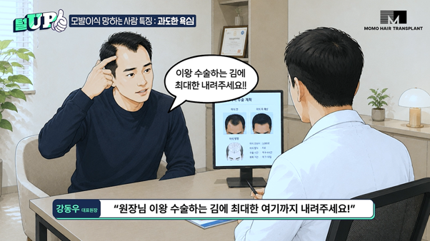 모발이식 망하는 사람들의 공통점 5가지