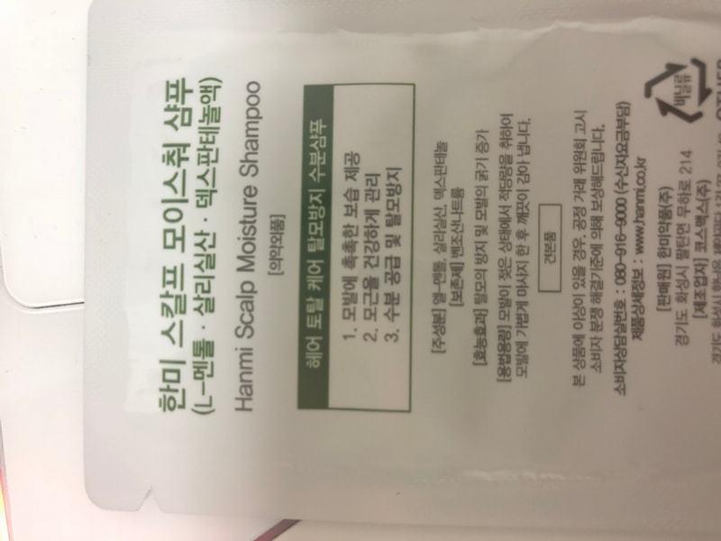 혹시 한미약품에서 판매하는 스칼프 샴푸 써보신분?