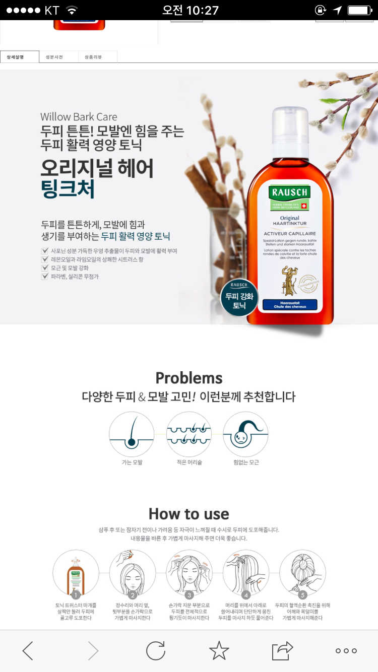라우쉬 헤어팅크처 헤어토닉 제품전성분좀봐주세요