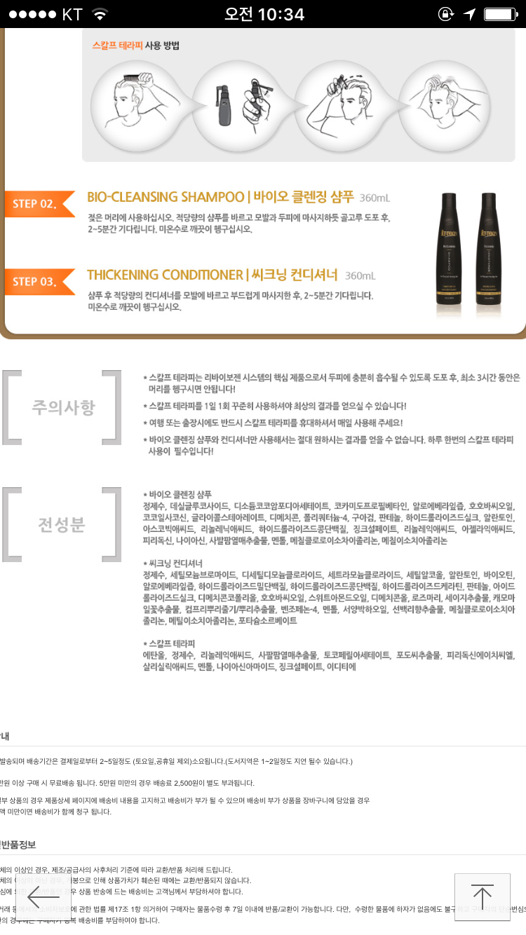 리바이보젠 샴푸/토닉 성분좀봐주세요!부탁드려요오