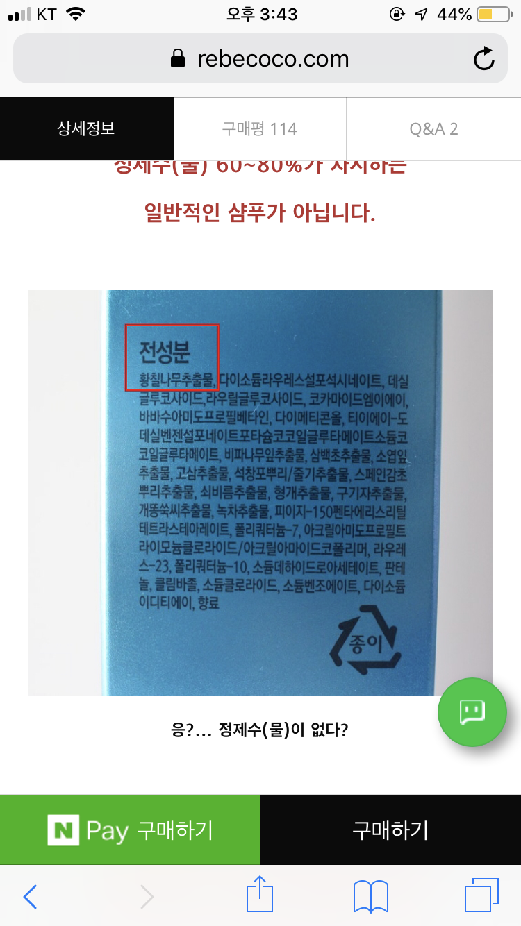 샴푸  전상분 확인좀요