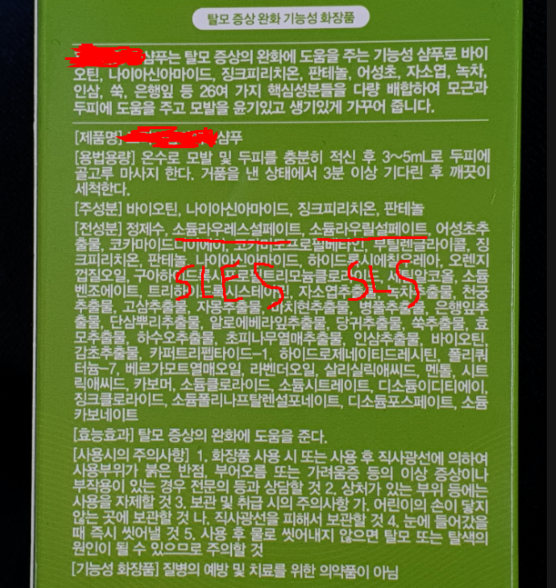 시중 유명 제품에 들어있는 SLS, SLES