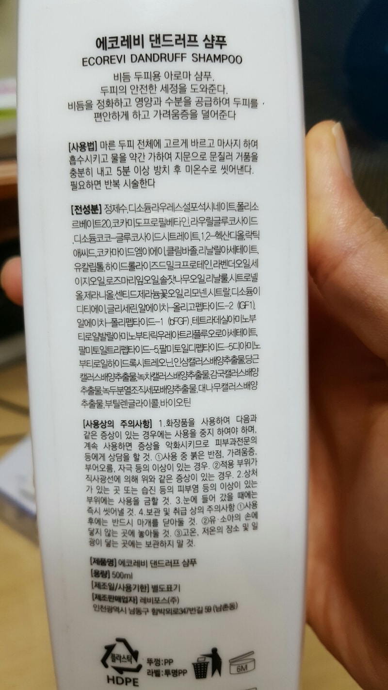 미용실에서 추천해서 댄드러프 샴푸 사왓는데요 성분좀 봐주세요ㅜㅜ