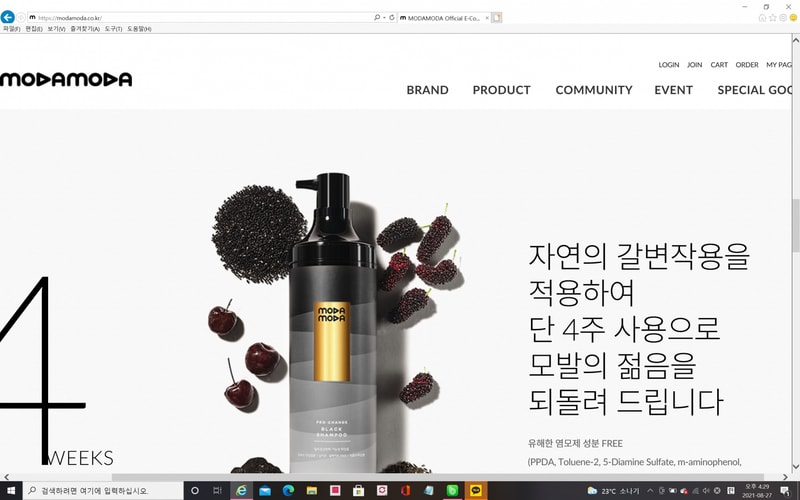 오늘 드디어 모다모다 변색 샴푸 득템