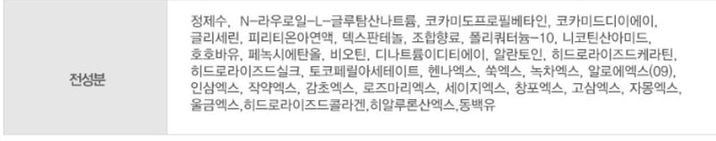 샴푸 전성분좀 봐주세요