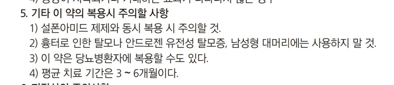 판그로를 탈모약이랑 같이 먹어도 되나요?